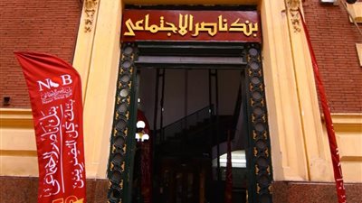 بنك ناصر ينفي فتح باب التوظيف في خدمة العملاء ومسؤول التمويل