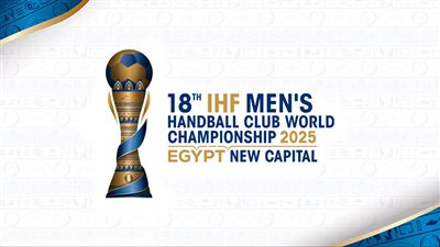 مواعيد مباريات كأس العالم للأندية لليد.. الزمالك مع برشلونة والأهلي أمام حامل اللقب الأبرز