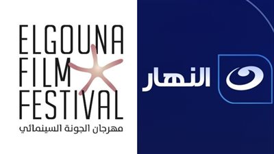 قناة النهار تحصل على حقوق البث الحصرية لحفلي افتتاح وختام مهرجان الجونة السينمائي في دورته المقبلة