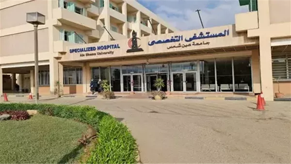 مستشفيات جامعة عين