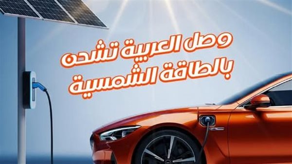 شحن السيارات الكهربائية