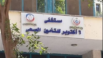 آخر مستجدات واقعة إصابة مواطنين بالعمى في مستشفى أكتوبر