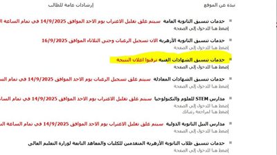 رابط نتيجة تنسيق الدبلومات الفنية 2025 نظام 3 و5 سنوات.. ترقبوا ظهورها