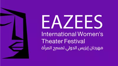 تكريم المخرجة علا فهمي بمهرجان إيزيس الدولي لمسرح المرأة