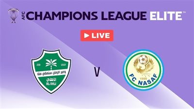 موعد مشاهدة مباراة الأهلي السعودي ونسف قرشي اليوم بث مباشر في دوري أبطال آسيا للنخبة 2025-2026