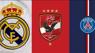 الأهلي يسير على خطى ريال مدريد وباريس.. فوضى النجوم تُسقط الكبار