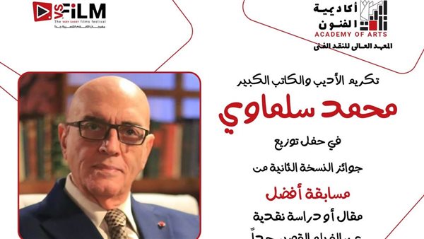 محمد سلماوي