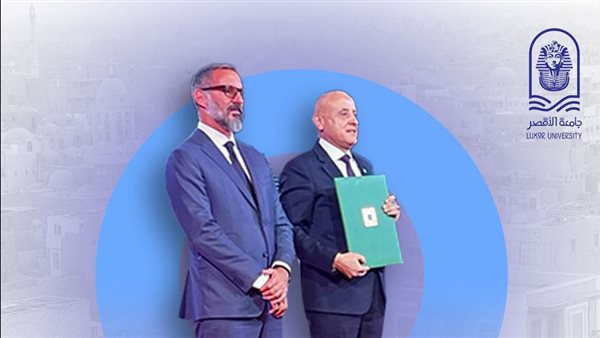 جامعة الأقصر تقدم