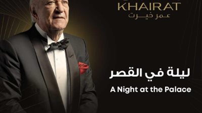 أسعار حفل عمر خيرت في قصر عابدين أكتوبر القادم