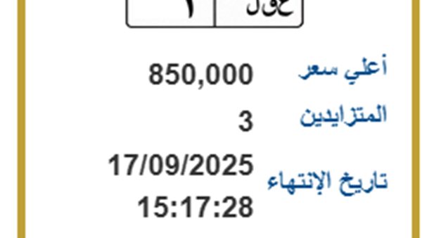 لوحات مرور مميزة