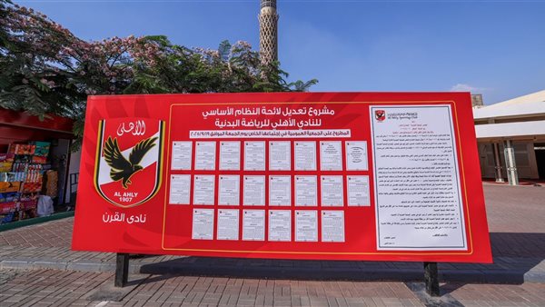 الجمعية العمومية