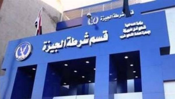 قسم شرطة الجيزة