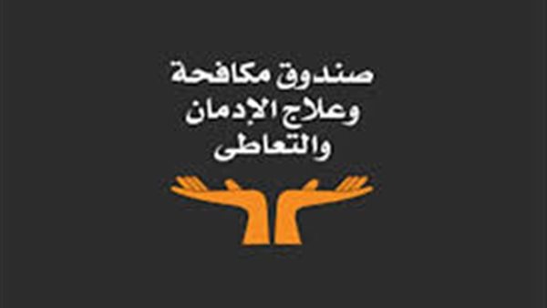 مكافحة الإدمان