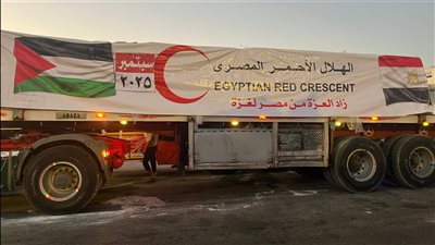 الهلال الأحمر المصري يُطلق قافلة زاد العزة الـ 41 حاملة نحو 2500 طن مساعدات إنسانية إلى غزة