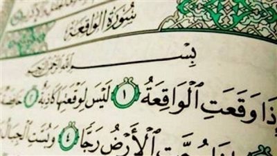 دعاء سورة الواقعة من كتاب أبواب الفرج.. سر من أسرار الفرج والرزق الواسع