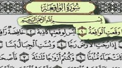 دعاء سورة الواقعة إن كان رزقي في السماء.. سر البركة ودفع الفقر