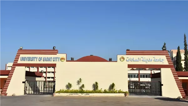 جامعة السادات 