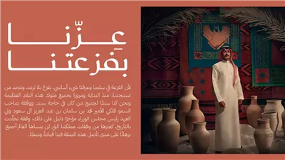 بالصور|معنى شعار اليوم الوطني السعودي 2025 عزنا بطبعنا.. ورابط تحميل الهوية