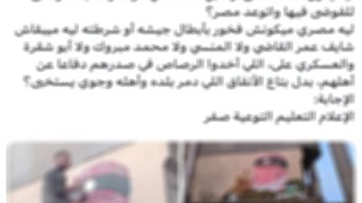 الأمن يكشف حقيقة تداول صورة جرافيتي على جدران مبنى بالدقهلية: قديمة وتعود لعام 2023