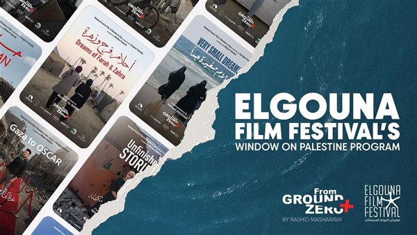 مهرجان الجونة السينمائي