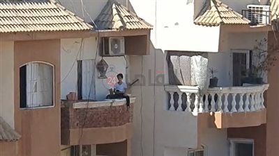 بعد نشر القاهرة 24.. تحديد هوية طفل يلهو على سور بلكونة بالغردقة وأخذ تعهد من والده برعايته