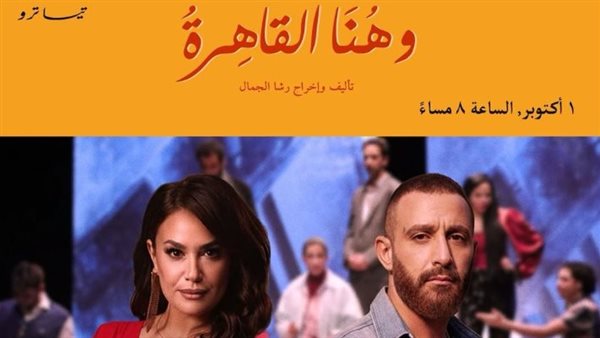 هنا القاهرة