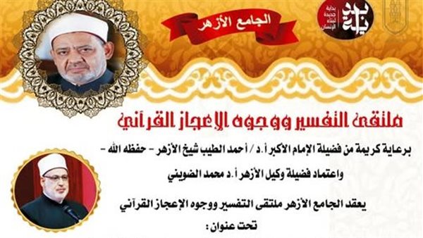 ملتقى التفسير بالجامع