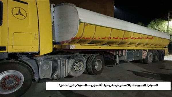 سيارة التهريب الصهريجية