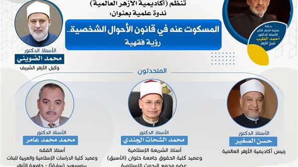 أكاديمية الأزهر العالمية