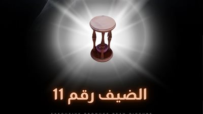 مهرجان الغردقة لسينما الشباب يحتفل بالعرض العالمي الأول للفيلم المصري الضيف رقم 11