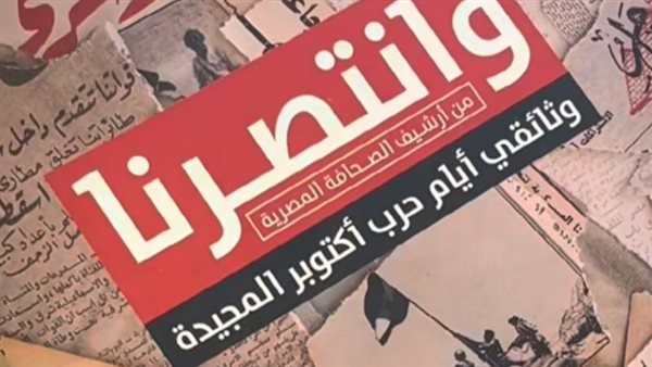 كتاب وانتصرنا 