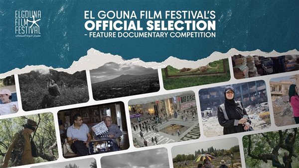 مهرجان الجونة 