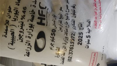 ضبط طن سماد زراعي مدعم قبل بيعه بالسوق السوداء بالفيوم