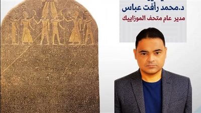 المتحف اليوناني الروماني ينظم ندوة حول لوحة إسرائيل وحملة مرنبتاح في فلسطين