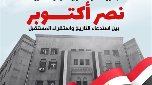  ذكرى انتصارات أكتوبر