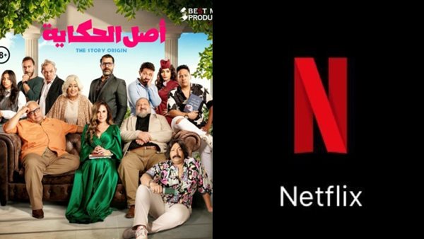 نتفليكس - أصل الحكاية