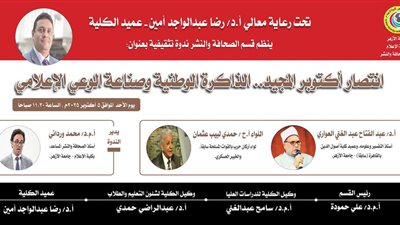 اليوم.. إعلام الأزهر تنظم ندوة تثقيفية حول انتصارات أكتوبر وصناعة الوعي الإعلامي