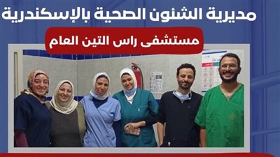 مستشفى رأس التين ينجح في استئصال أجزاء متناثرة من الغدة الدرقية بعد 16 عاما من جراحة سابقة