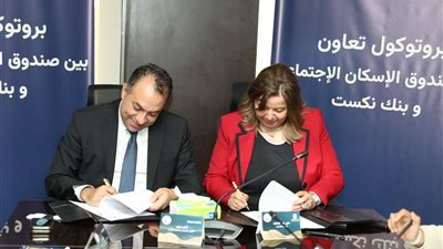صندوق الإسكان وبنك نكست يوقعان اتفاقية لتوفير ملياري جنيه تمويلات عقارية