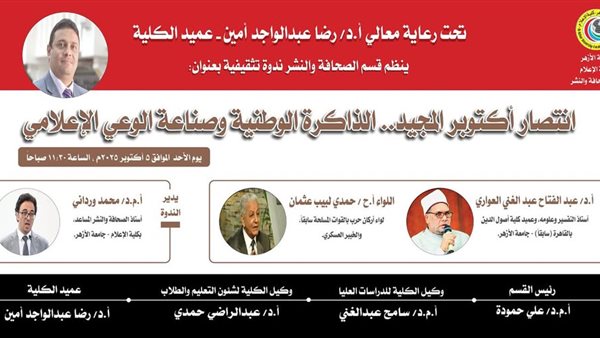 إعلام الأزهر