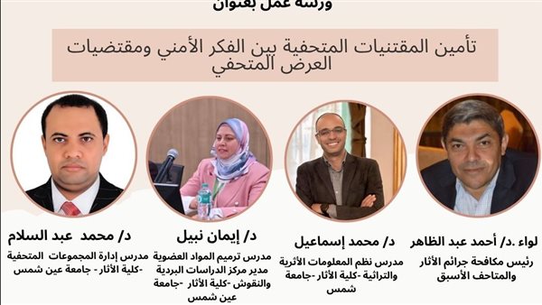 ورشة عمل بكلية الآثار