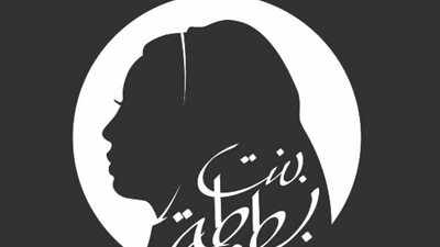 بنت بطوطة.. انطلاق برنامج رحالة جديد عن السفر وكسر الخوف