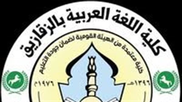 كلية اللغة العربية