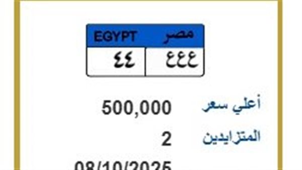 لوحات مرور مميزة