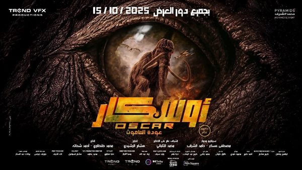 بوستر فيلم أوسكار