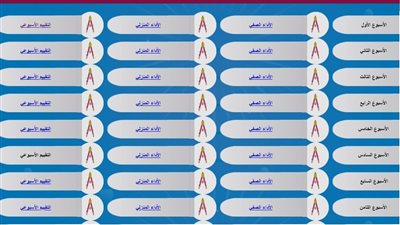 حملها الآن لكل المواد.. رابط تقييمات طلاب الصفوف الابتدائية الأسبوعية