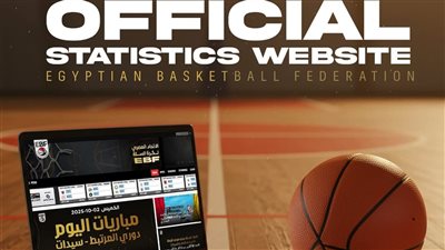 اتحاد السلة يعلن إطلاق موقع الإحصائيات لأول مرة في تاريخ مصر