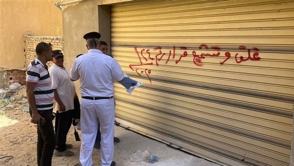 غلق وتشميع عدد من