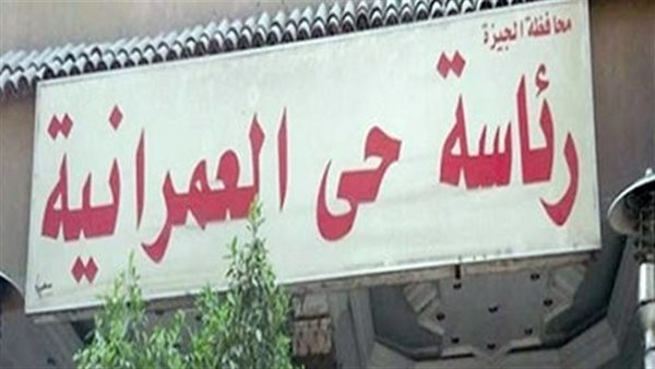 رئاسة حي العمرانية