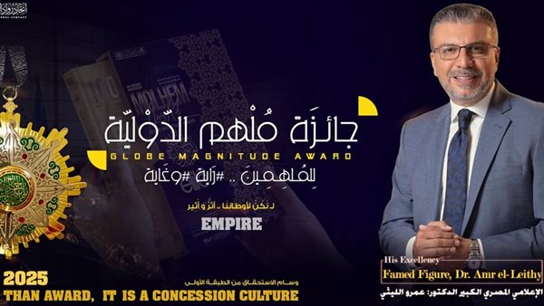 الدكتور عمرو الليثي